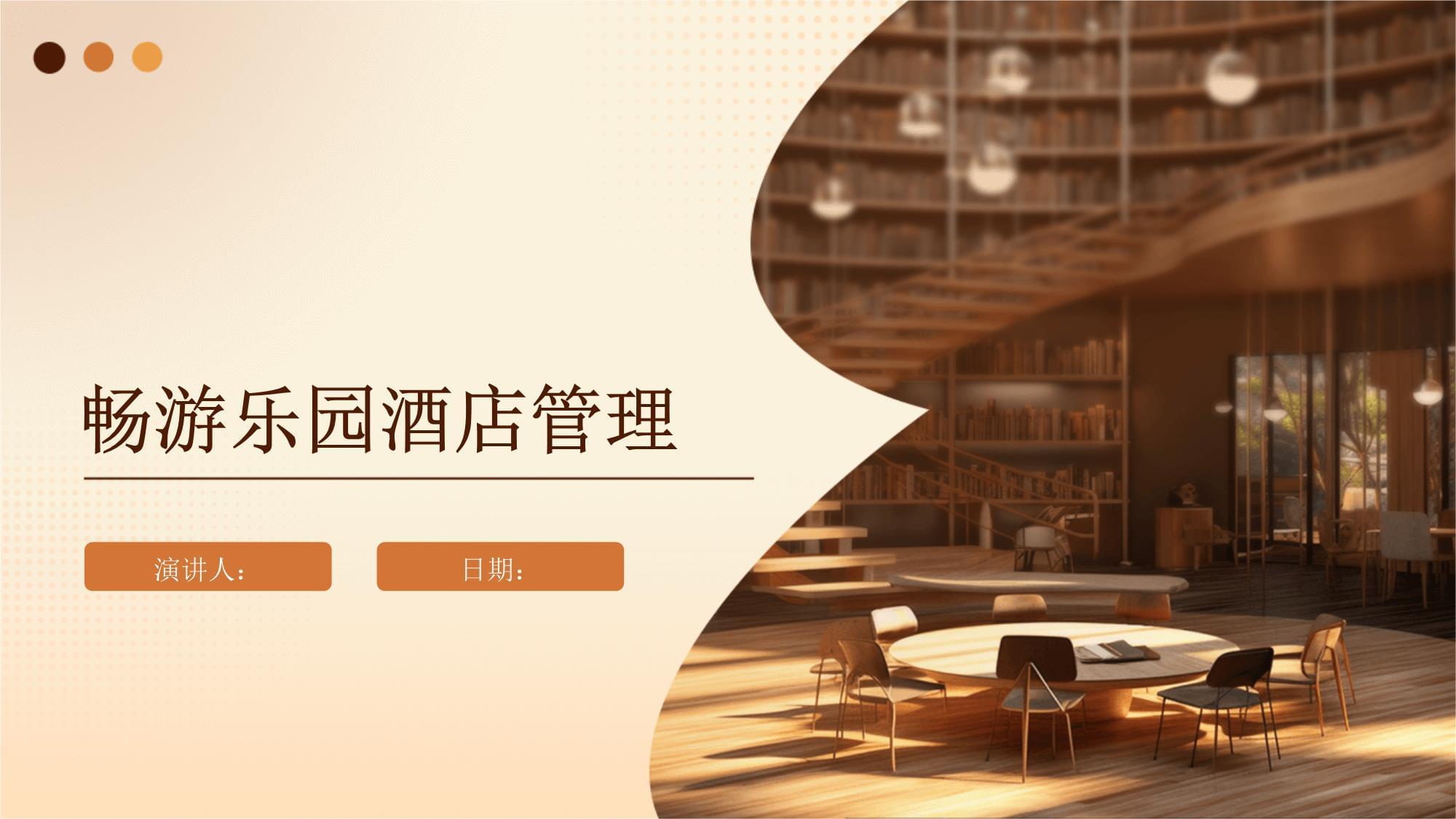 暢游樂園酒店管理 優(yōu)化體驗與提升運營效率的策略